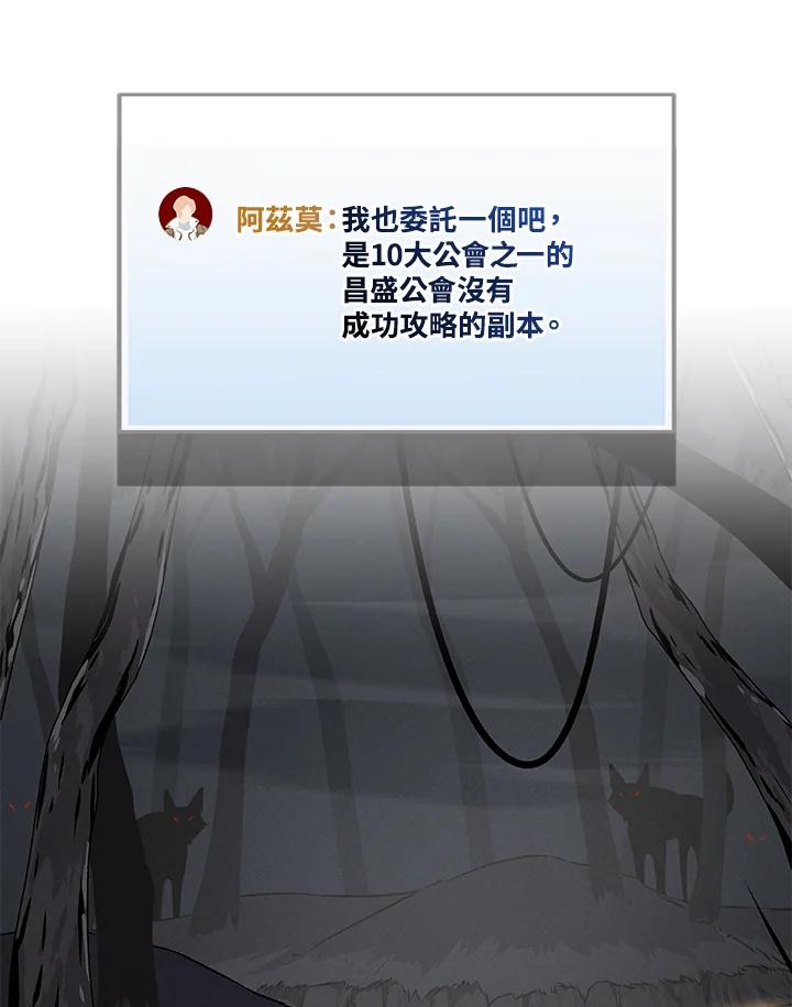 《大魔导士直播中》第78话 第6页