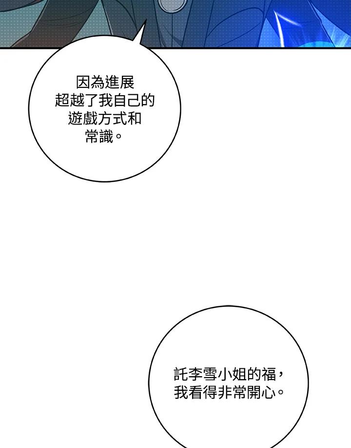 《大魔导士直播中》第78话 第98页