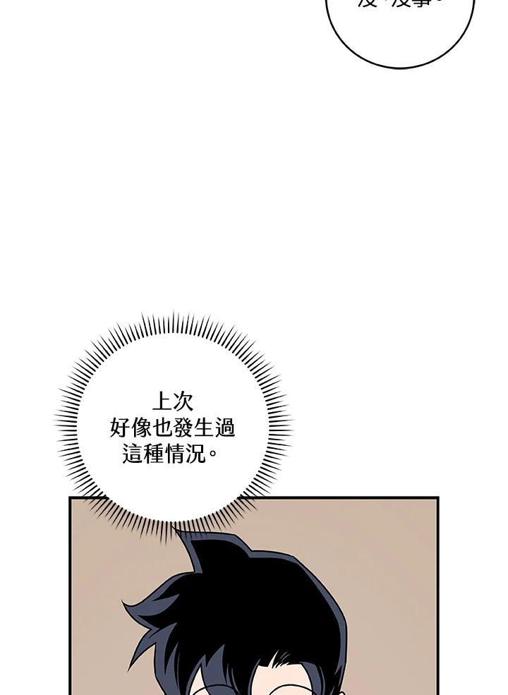 《大魔导士直播中》第78话 第47页