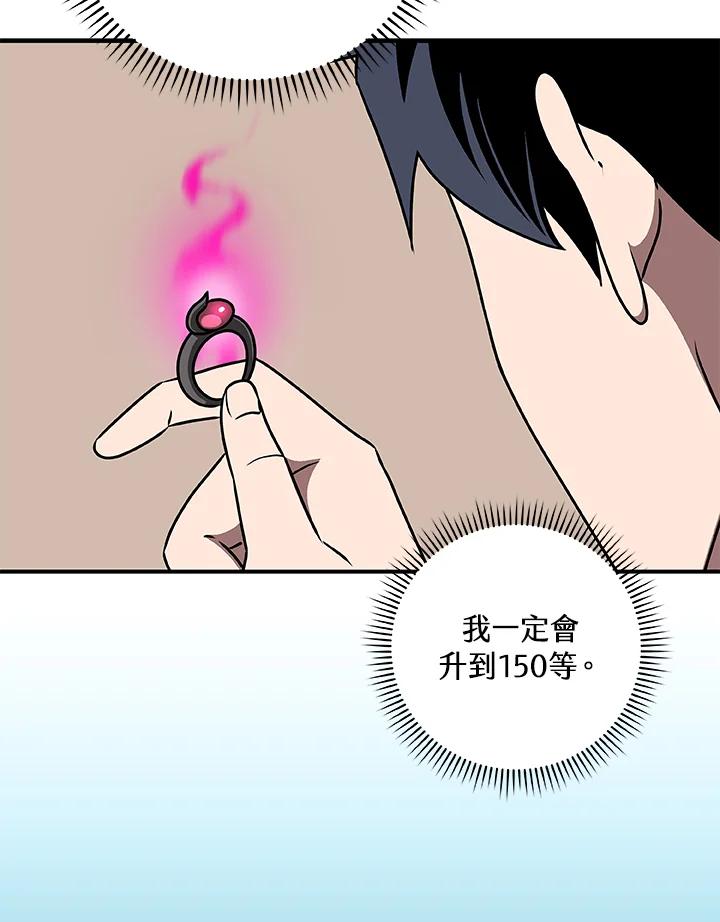 《大魔导士直播中》第78话 第67页