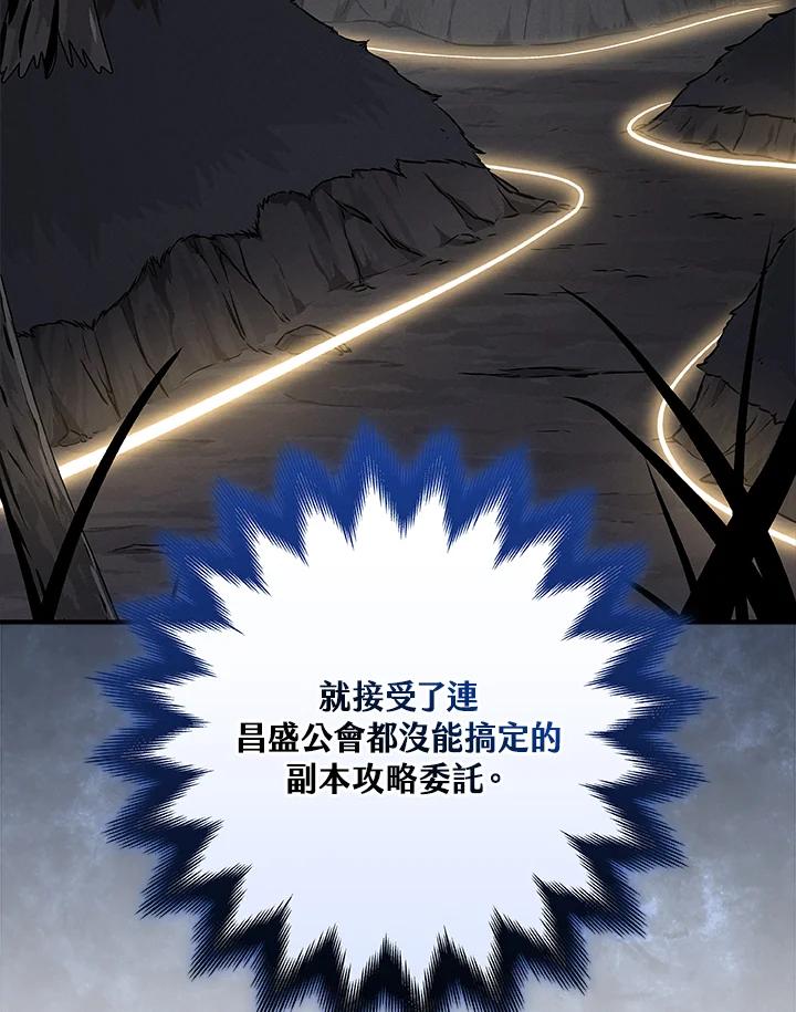 《大魔导士直播中》第78话 第7页