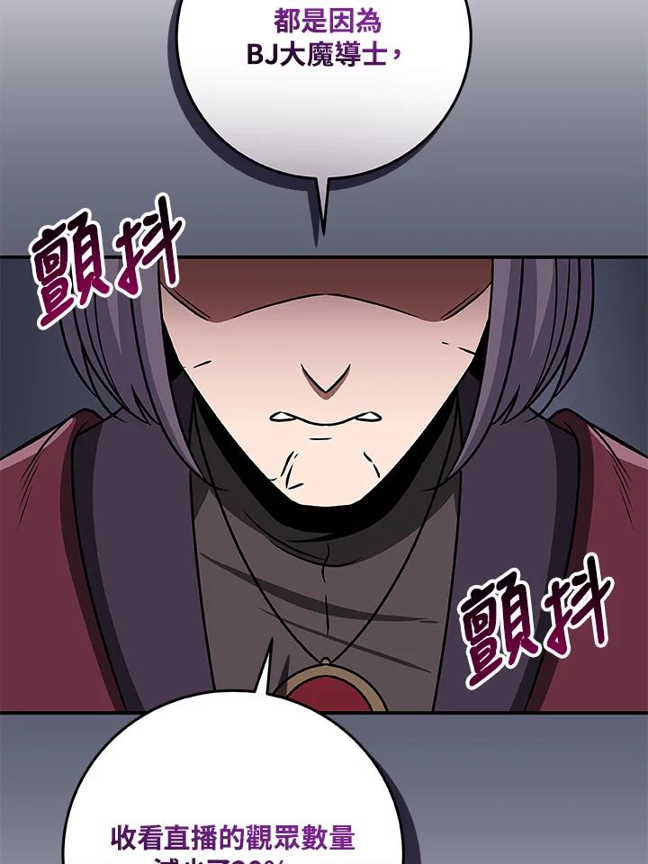 《大魔导士直播中》第79话 第54页