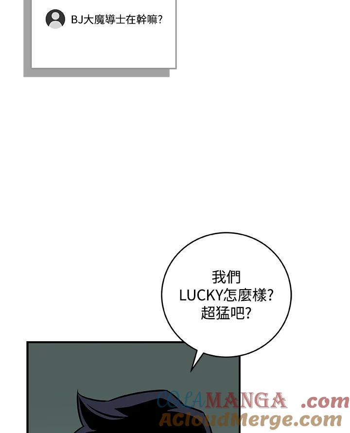 《大魔导士直播中》第79话 第97页