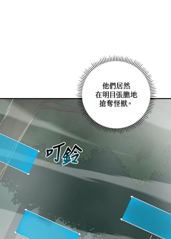 《大魔导士直播中》第79话 第104页
