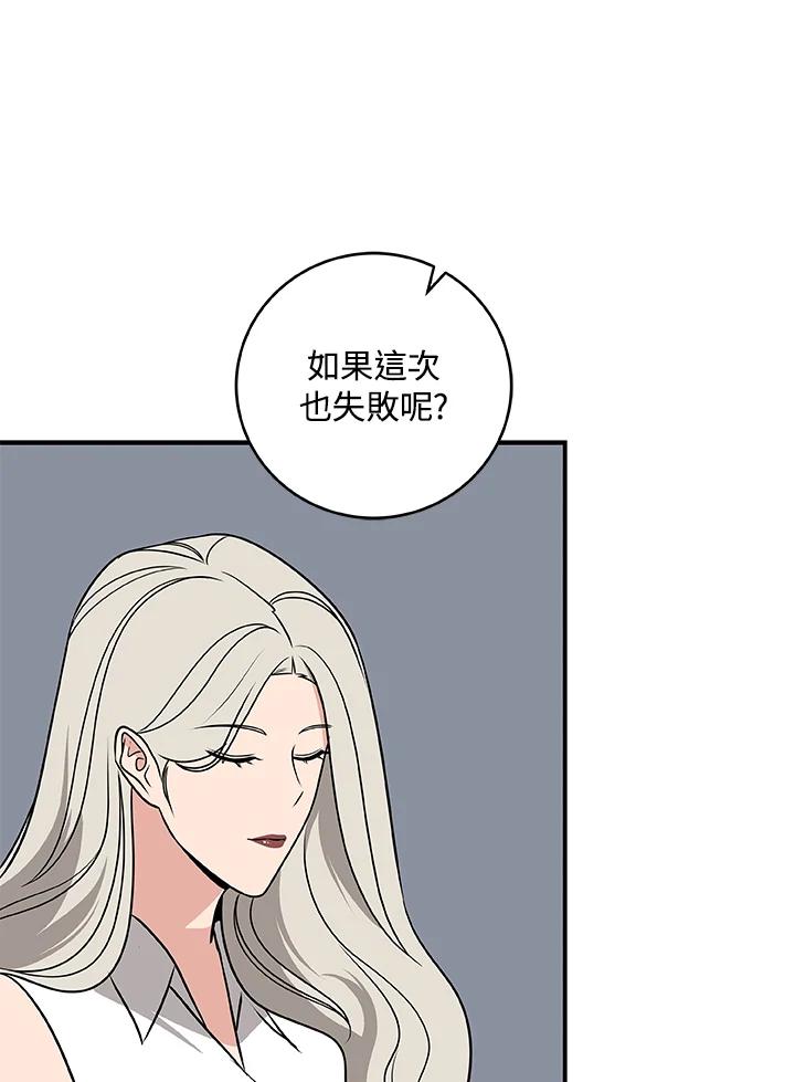 《大魔导士直播中》第79话 第70页