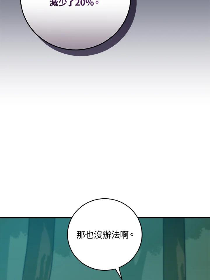 《大魔导士直播中》第79话 第55页