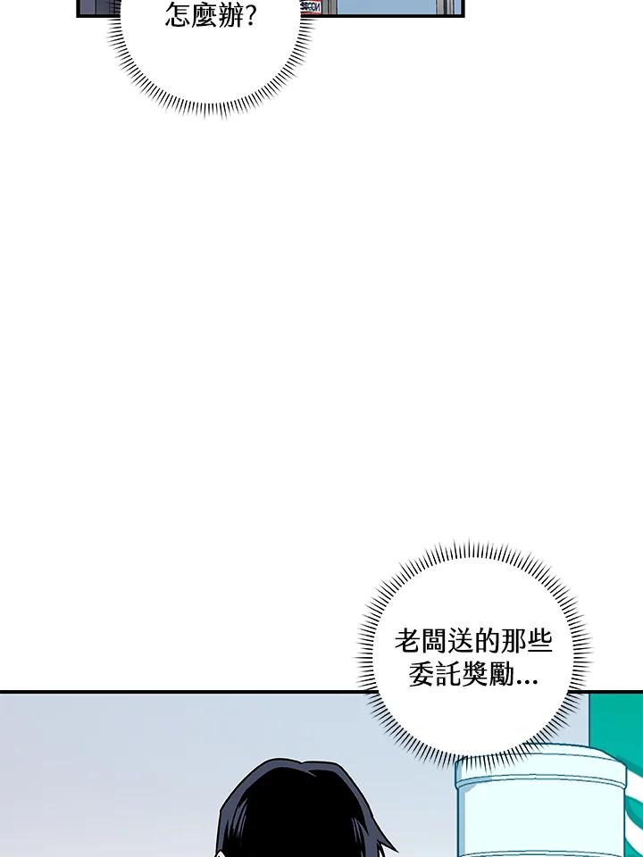 《大魔导士直播中》第79话 第2页