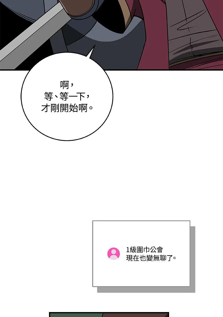 《大魔导士直播中》第79话 第48页