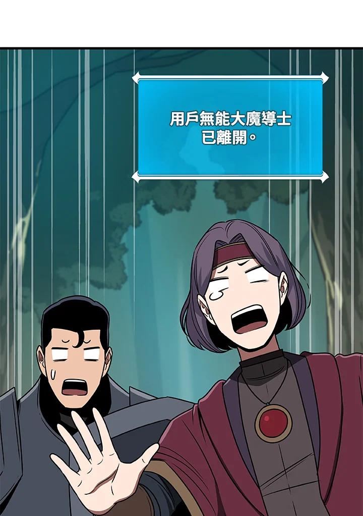 《大魔导士直播中》第79话 第47页