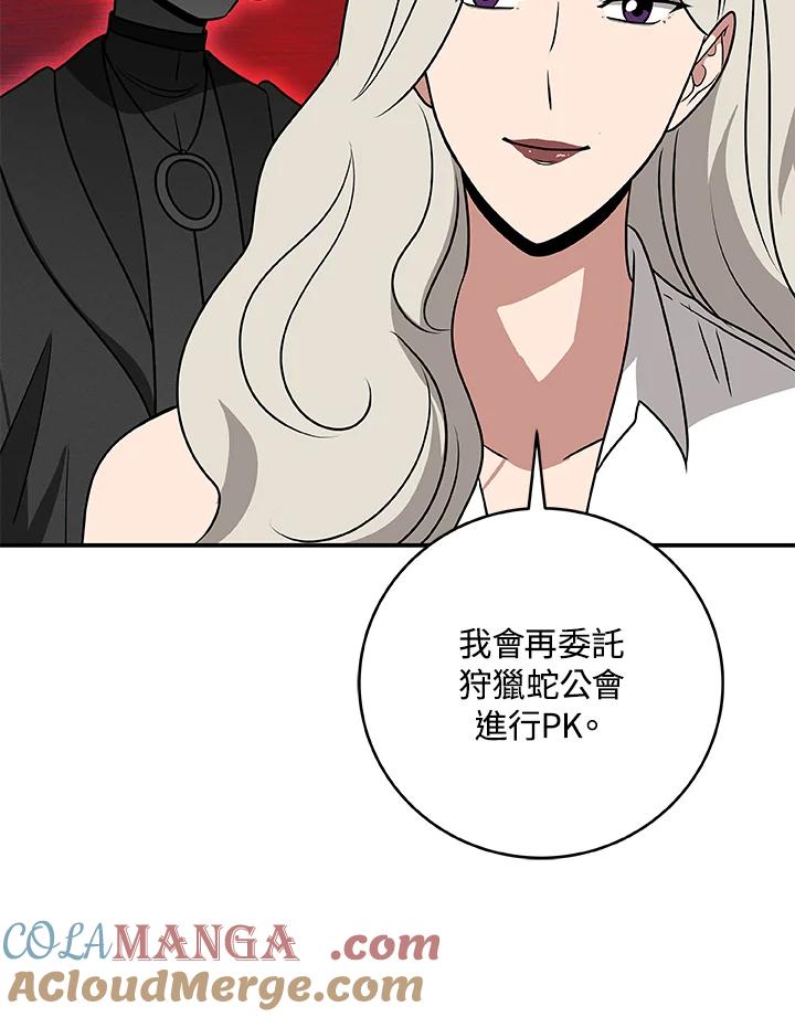 《大魔导士直播中》第79话 第69页