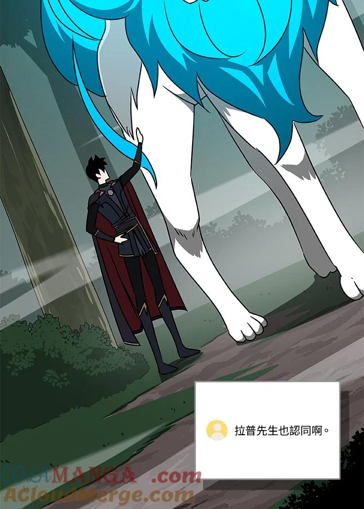 《大魔导士直播中》第79话 第101页