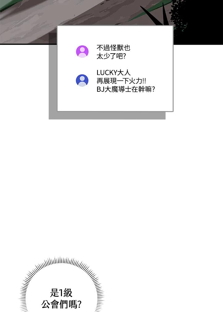 《大魔导士直播中》第79话 第102页