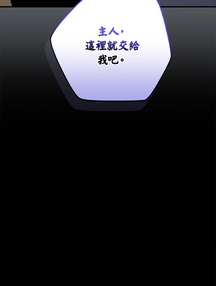 《大魔导士直播中》第79话 第139页