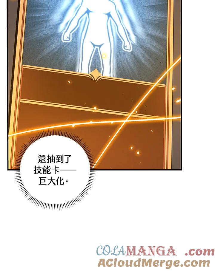 《大魔导士直播中》第79话 第13页