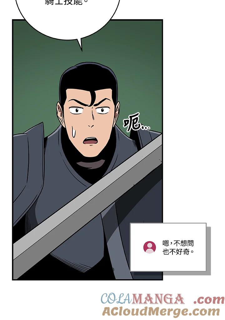 《大魔导士直播中》第79话 第45页