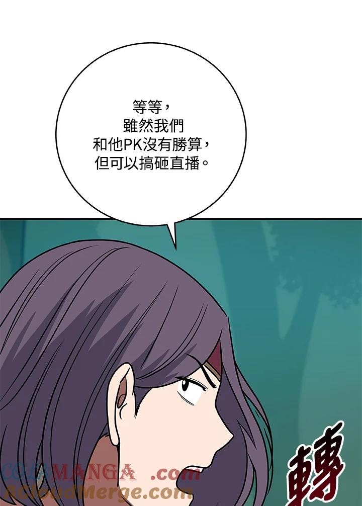 《大魔导士直播中》第79话 第57页