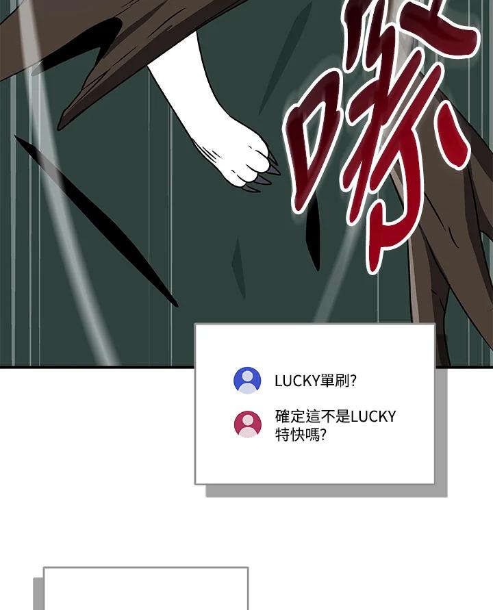 《大魔导士直播中》第79话 第96页