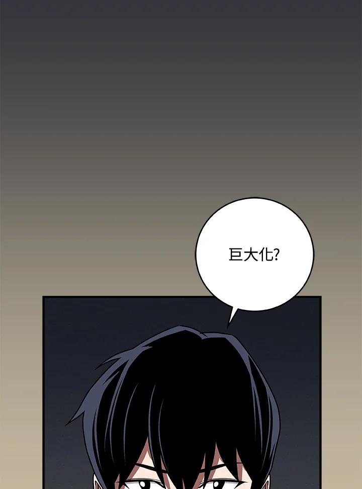 《大魔导士直播中》第79话 第35页