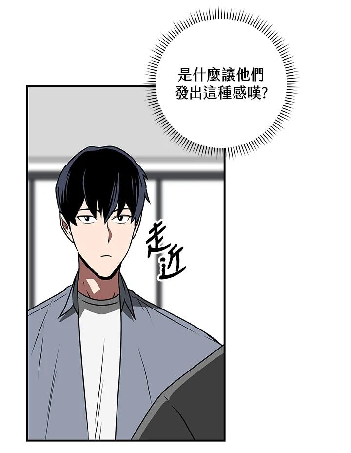 《大魔导士直播中》第79话 第24页