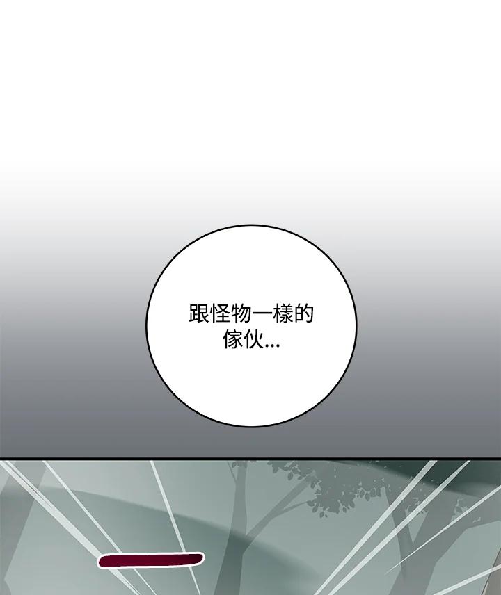 《大魔导士直播中》第79话 第120页