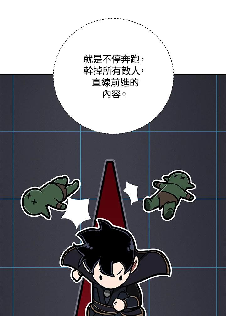 《大魔导士直播中》第79话 第83页