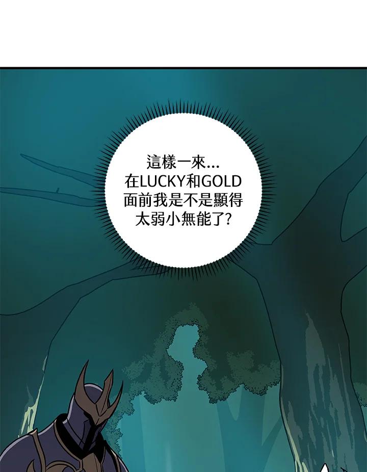 《大魔导士直播中》第79话 第14页