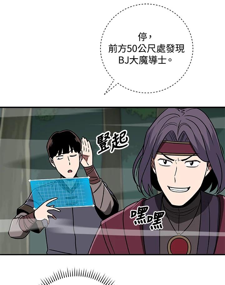 《大魔导士直播中》第79话 第88页