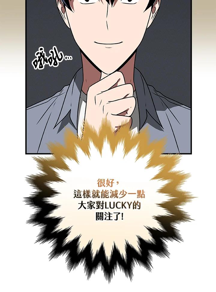 《大魔导士直播中》第79话 第36页