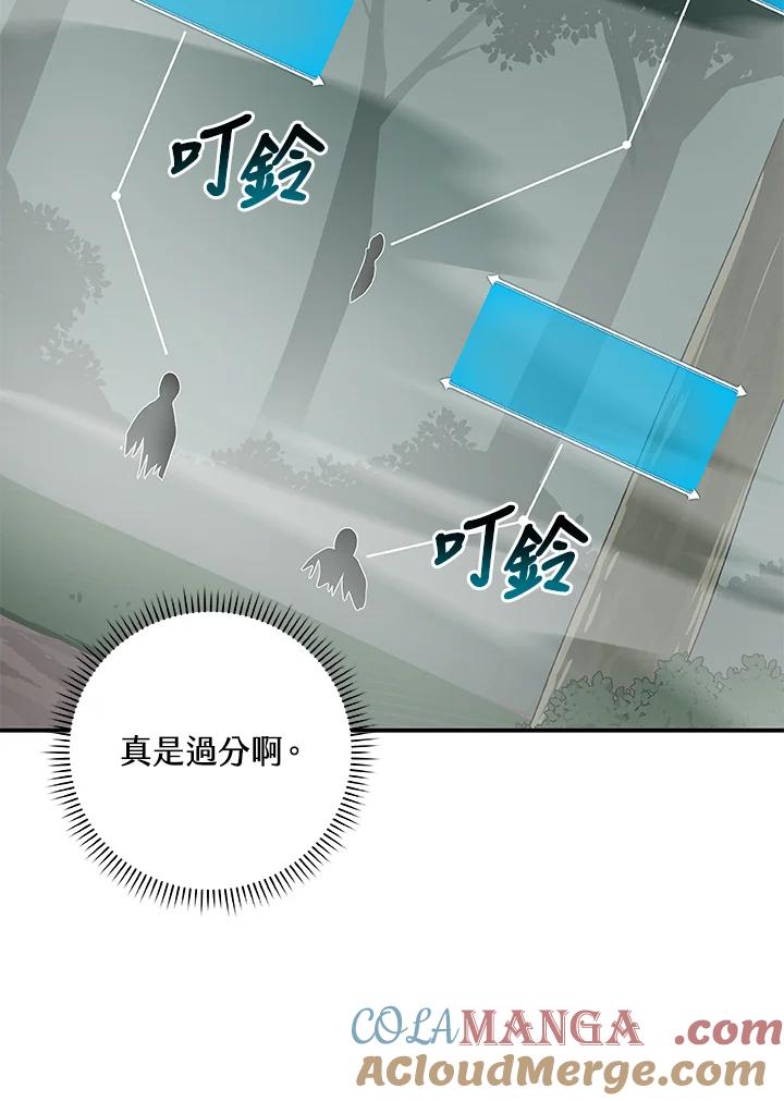 《大魔导士直播中》第79话 第105页