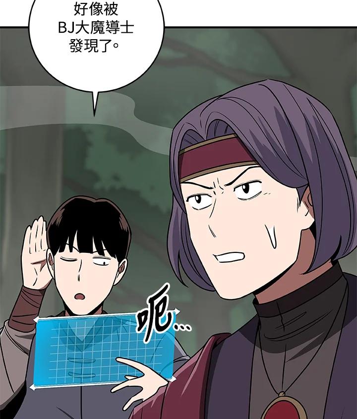 《大魔导士直播中》第79话 第118页