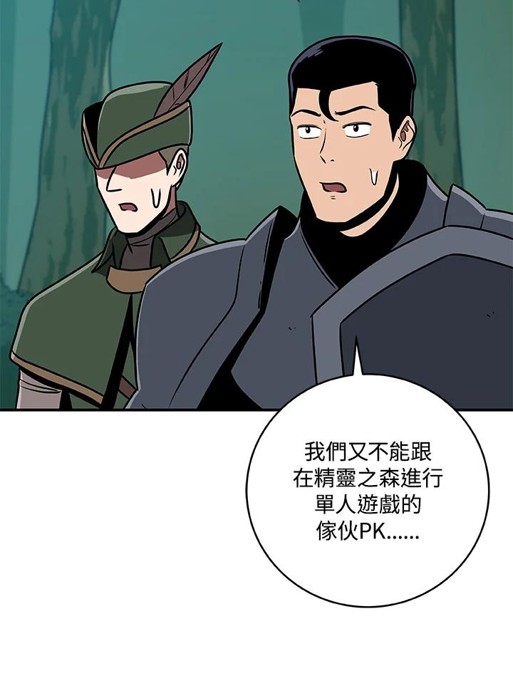 《大魔导士直播中》第79话 第56页