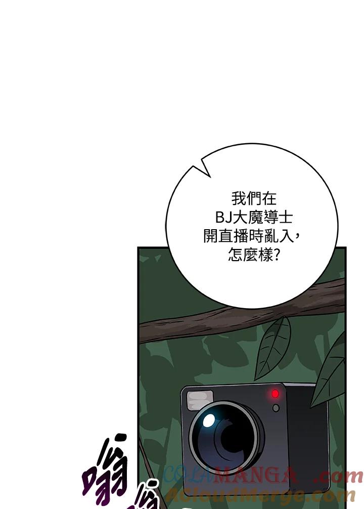 《大魔导士直播中》第79话 第61页
