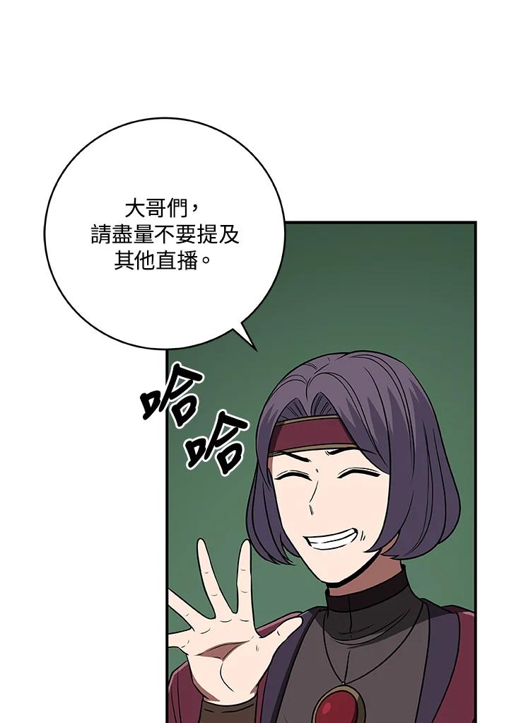 《大魔导士直播中》第79话 第43页