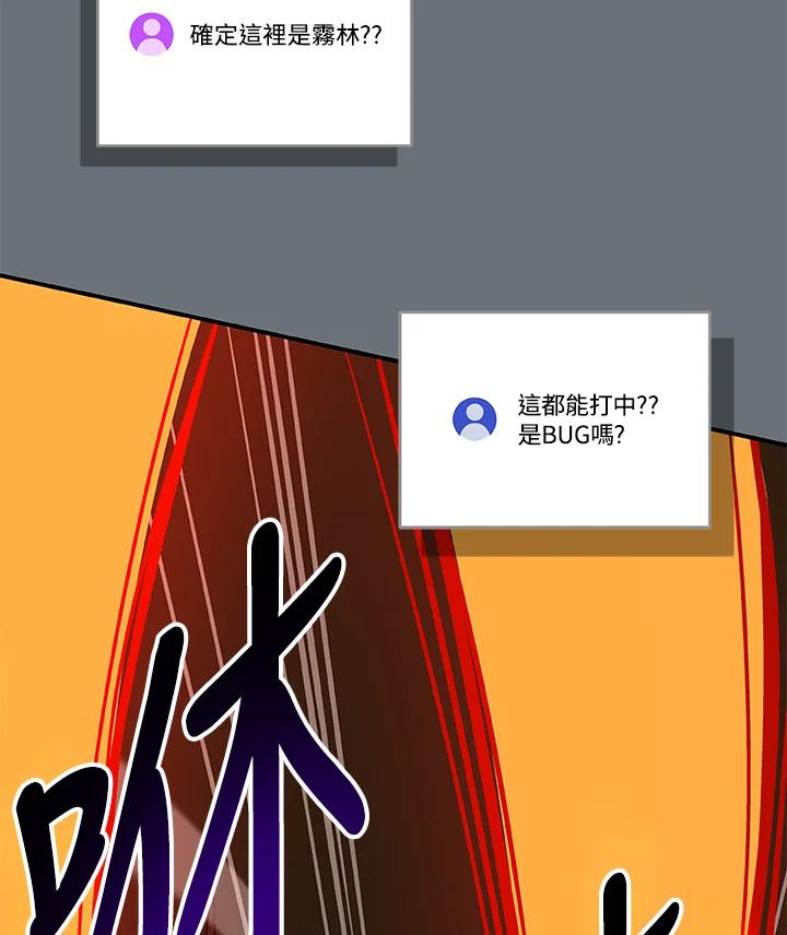 《大魔导士直播中》第79话 第122页