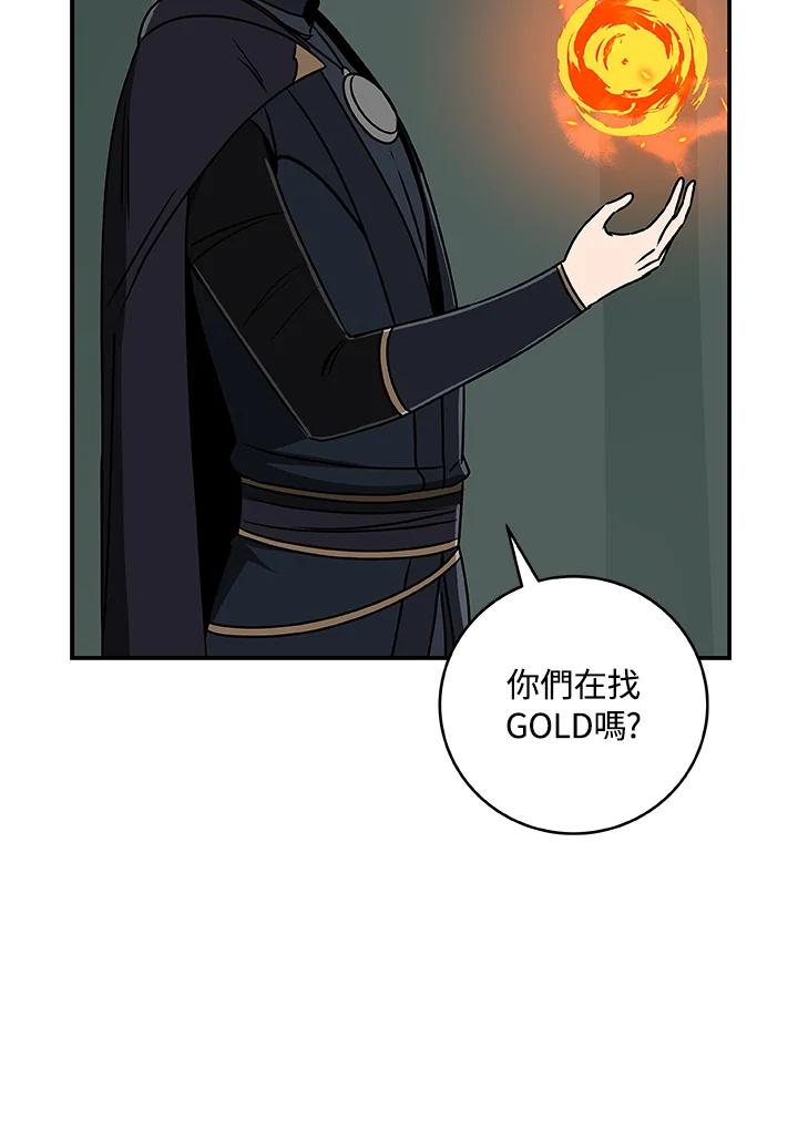 《大魔导士直播中》第79话 第107页