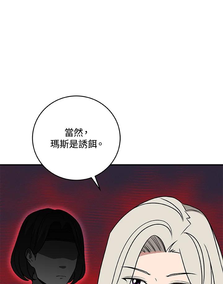 《大魔导士直播中》第79话 第68页