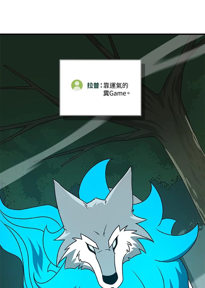 《大魔导士直播中》第79话 第100页