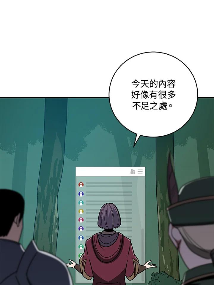《大魔导士直播中》第79话 第50页