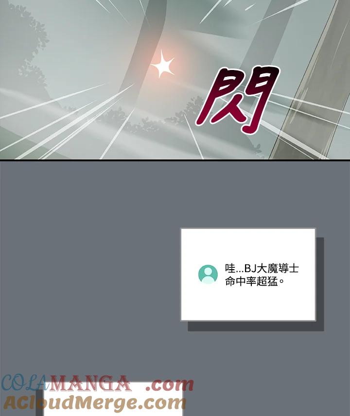 《大魔导士直播中》第79话 第121页