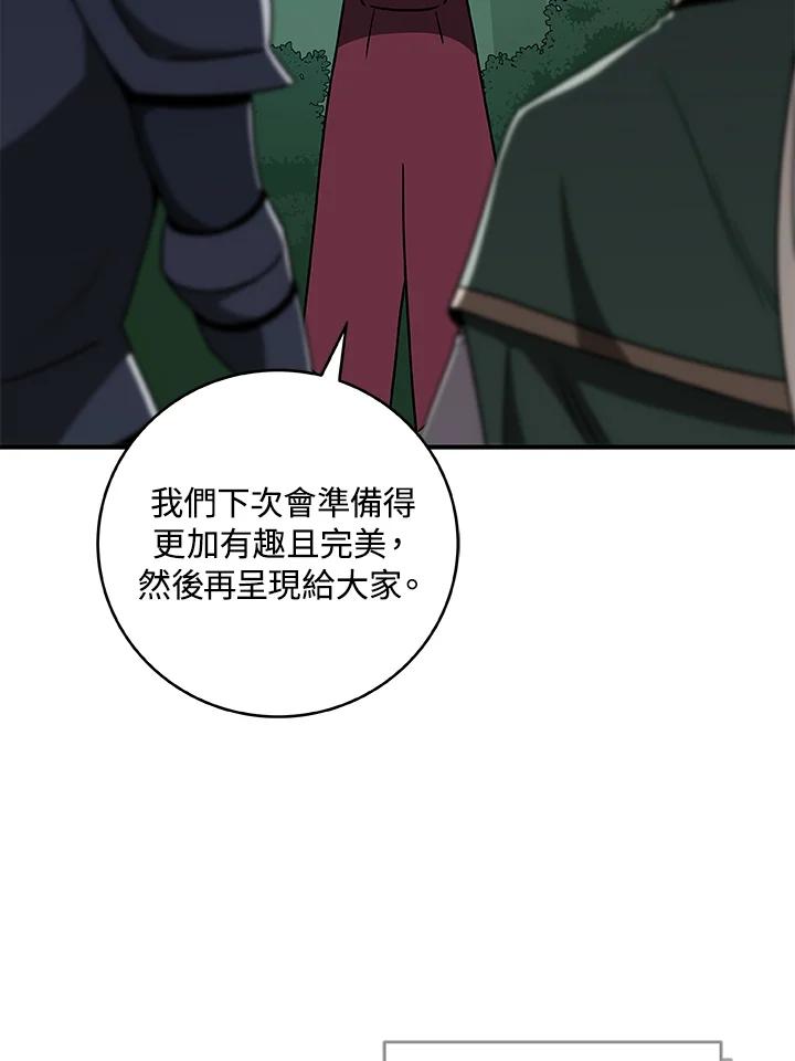 《大魔导士直播中》第79话 第51页