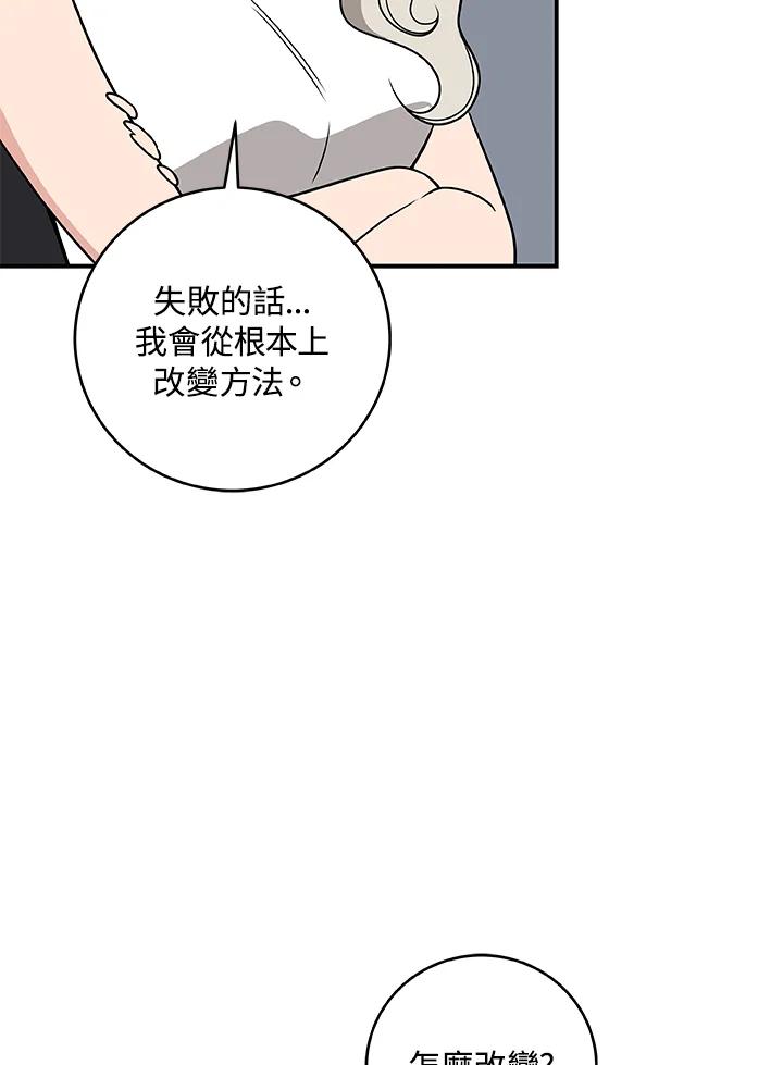 《大魔导士直播中》第79话 第71页