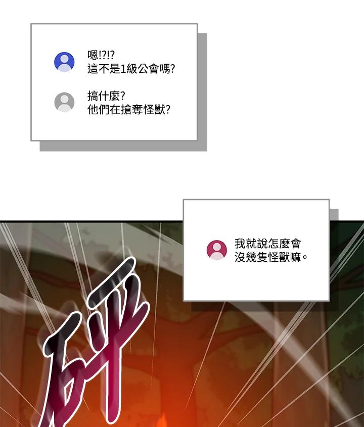 《大魔导士直播中》第79话 第115页