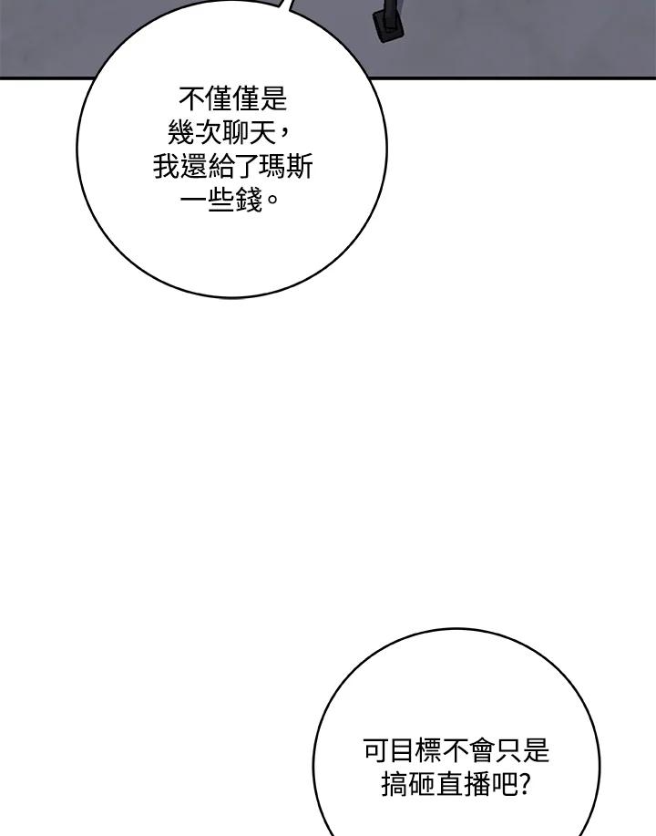 《大魔导士直播中》第79话 第66页