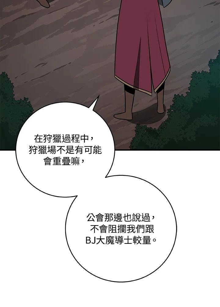 《大魔导士直播中》第79话 第60页