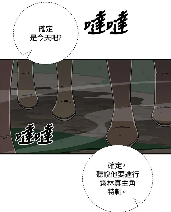 《大魔导士直播中》第79话 第80页