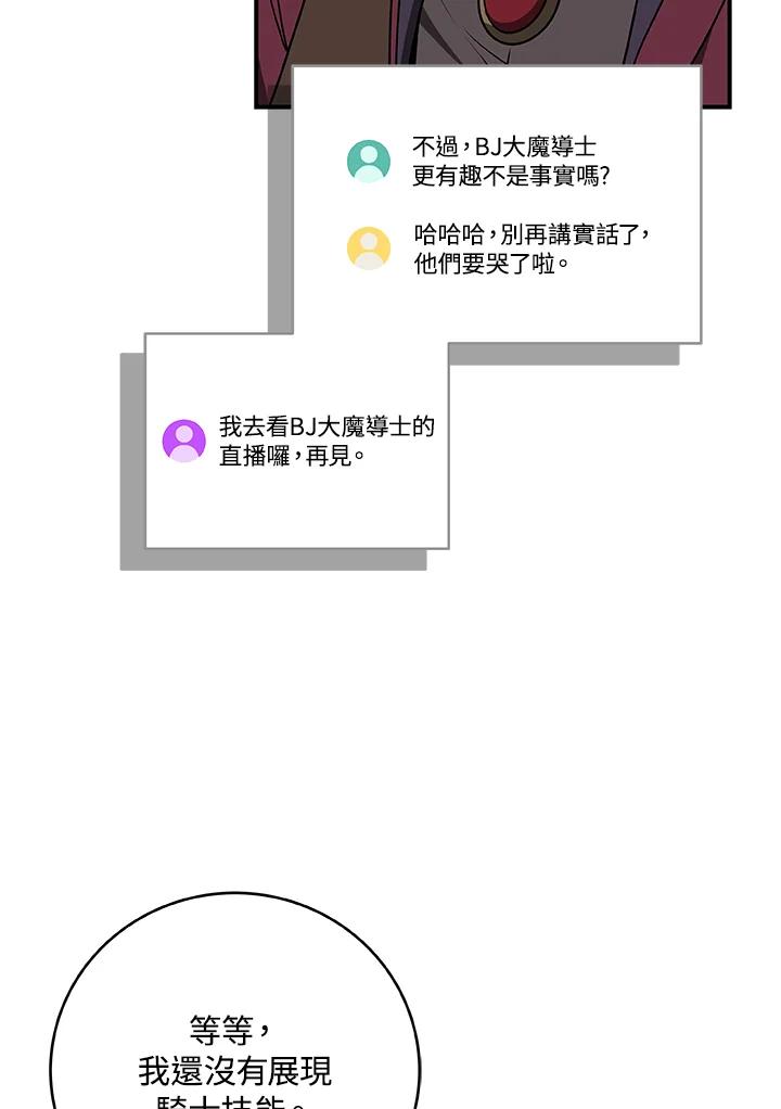 《大魔导士直播中》第79话 第44页