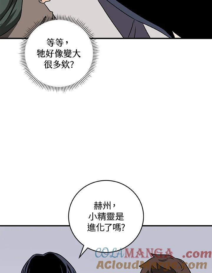 《大魔导士直播中》第79话 第29页
