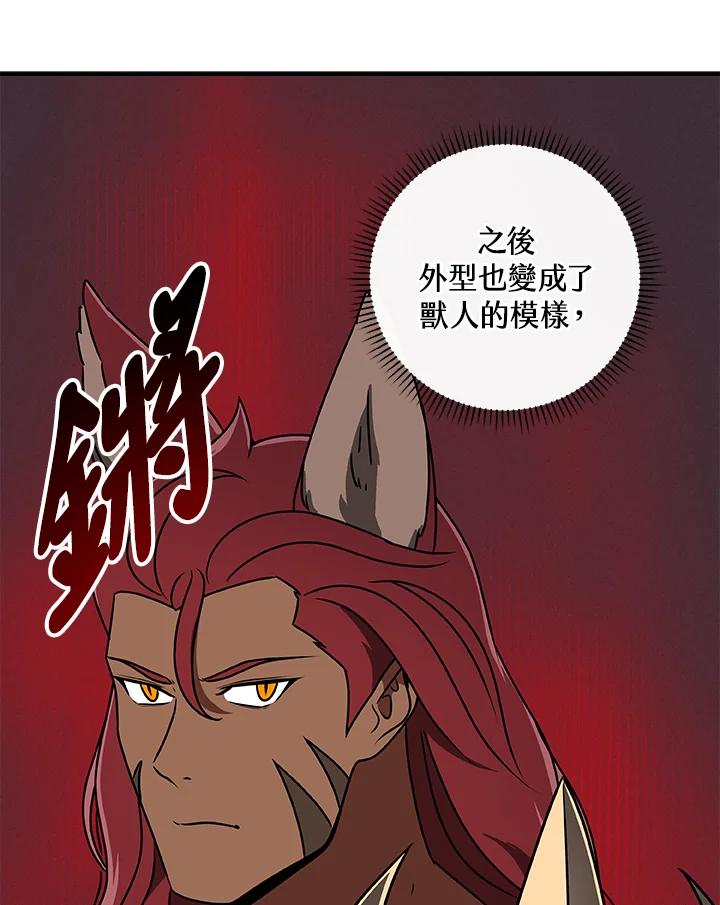 《大魔导士直播中》第79话 第8页