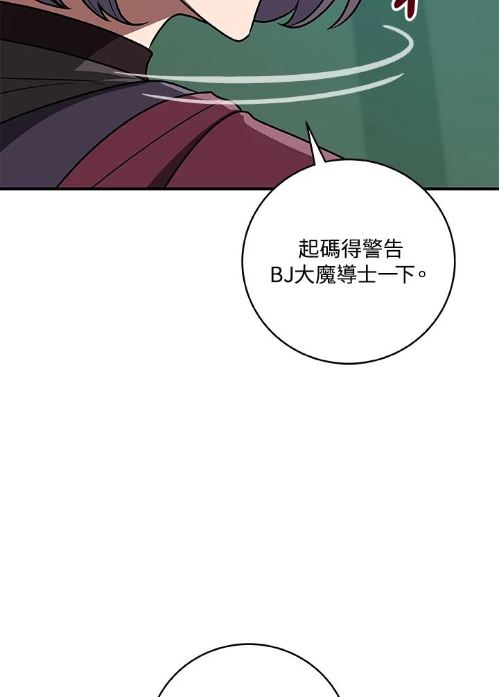 《大魔导士直播中》第79话 第58页