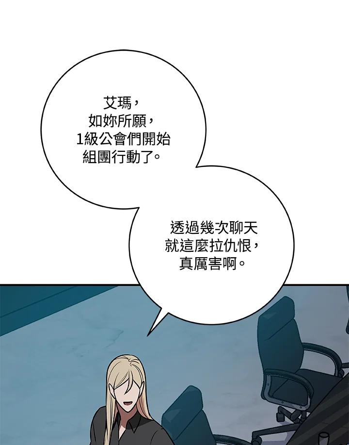 《大魔导士直播中》第79话 第64页
